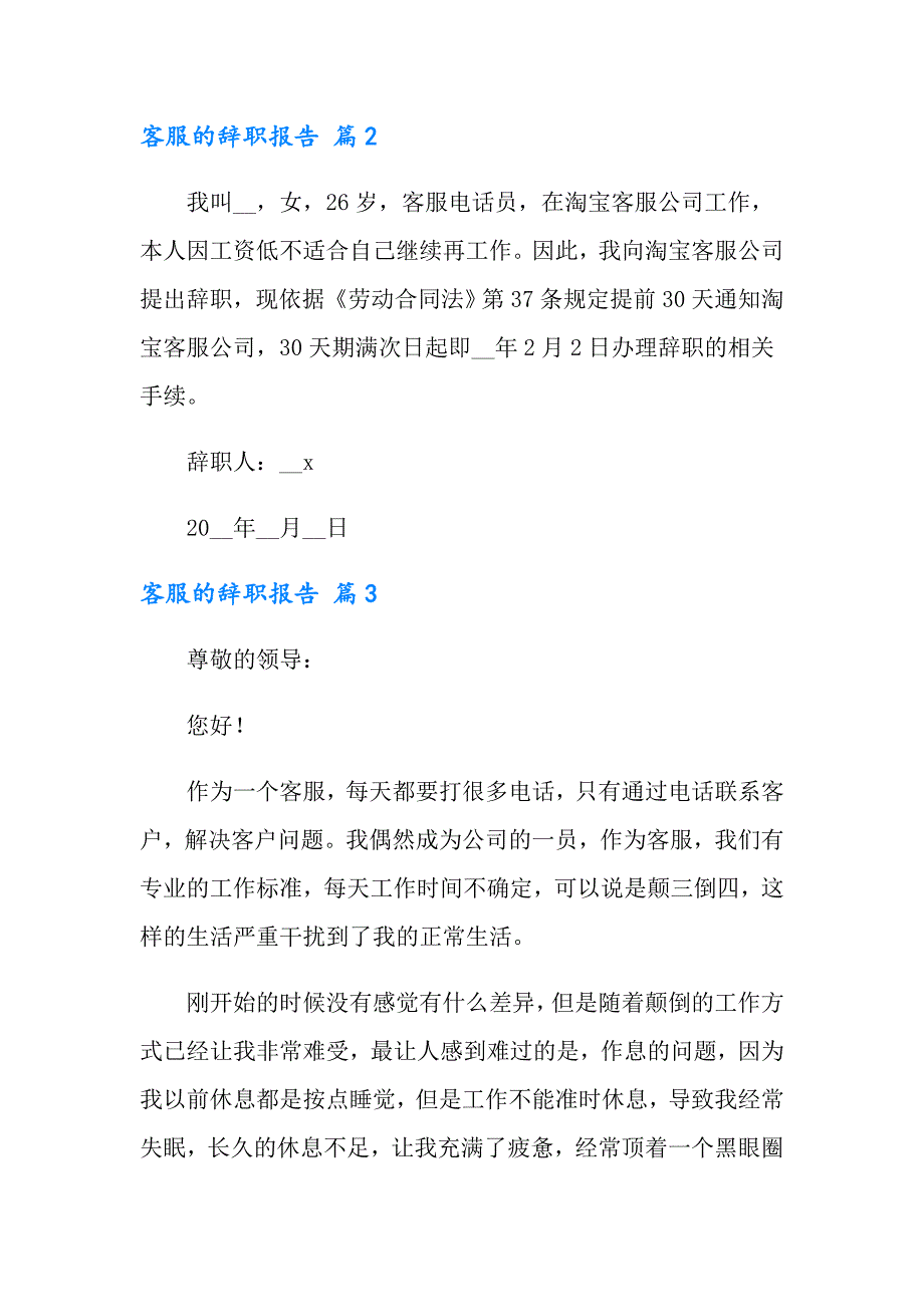 实用的客服的辞职报告三篇_第2页