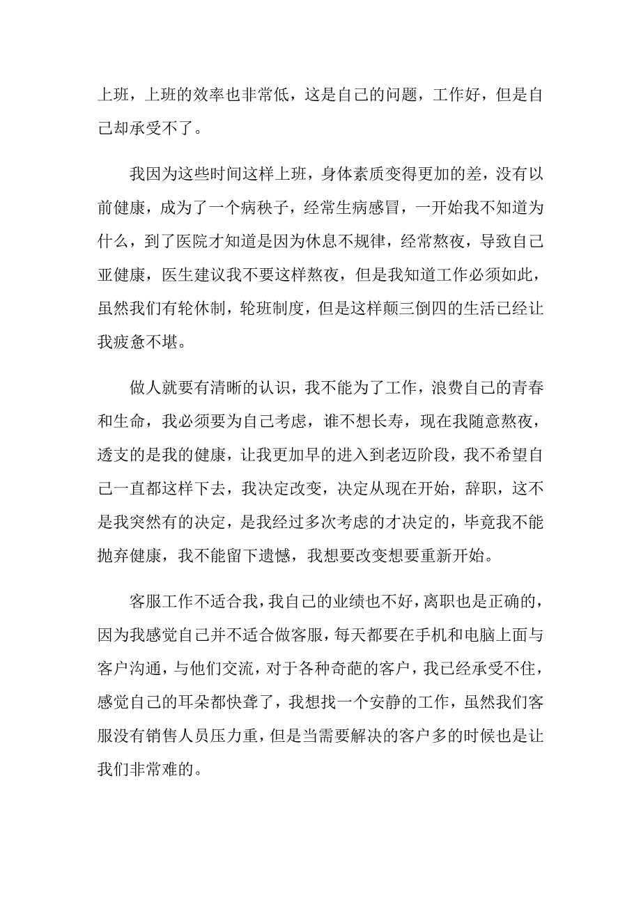 实用的客服的辞职报告三篇_第3页