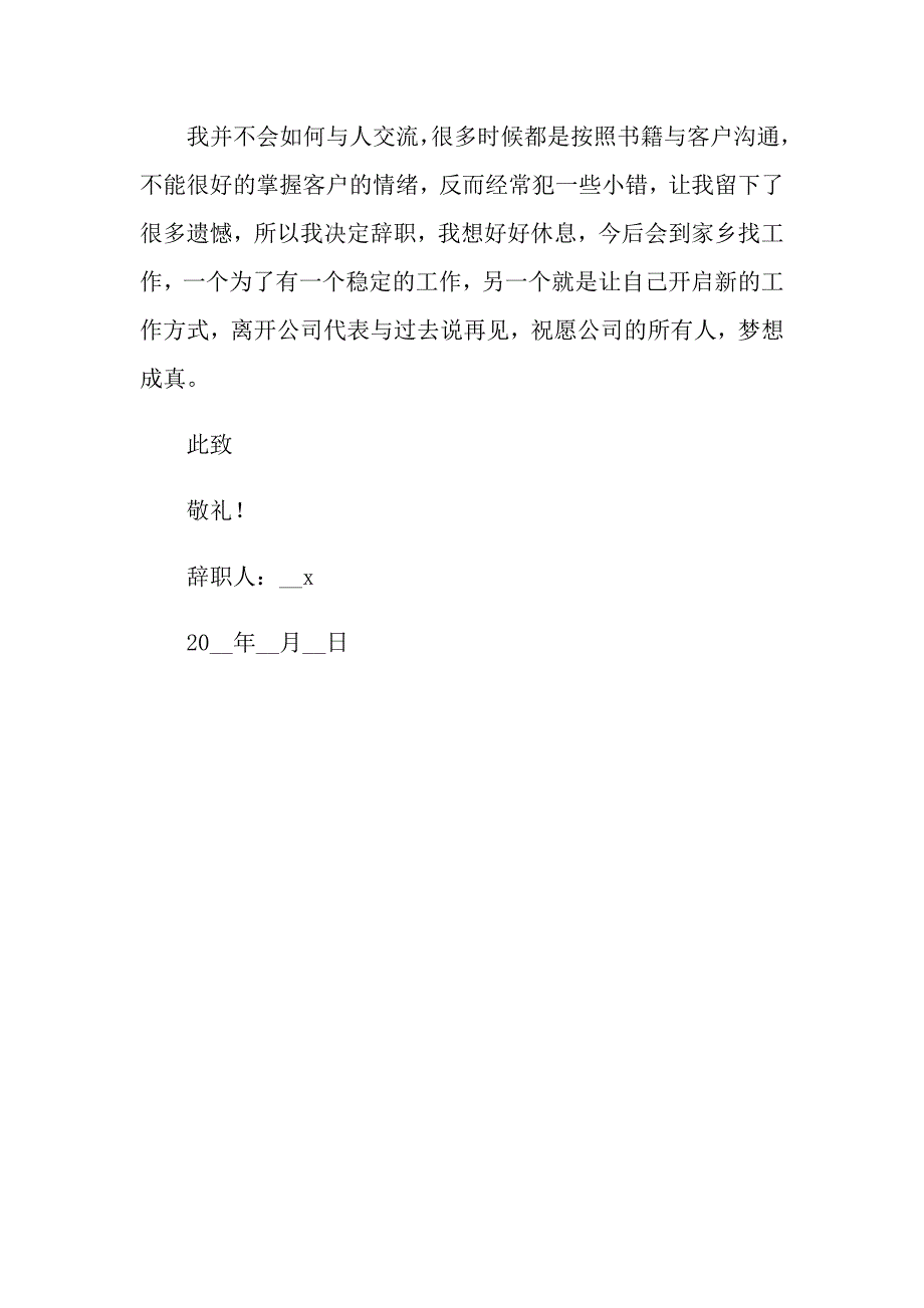 实用的客服的辞职报告三篇_第4页