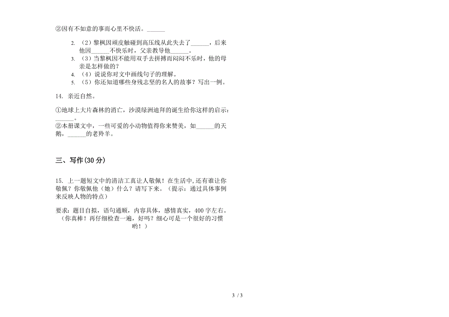 四年级下册语文综合复习练习期末试卷.docx_第3页