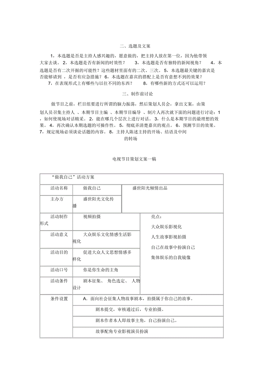 电视节目策划文案的格式_第3页