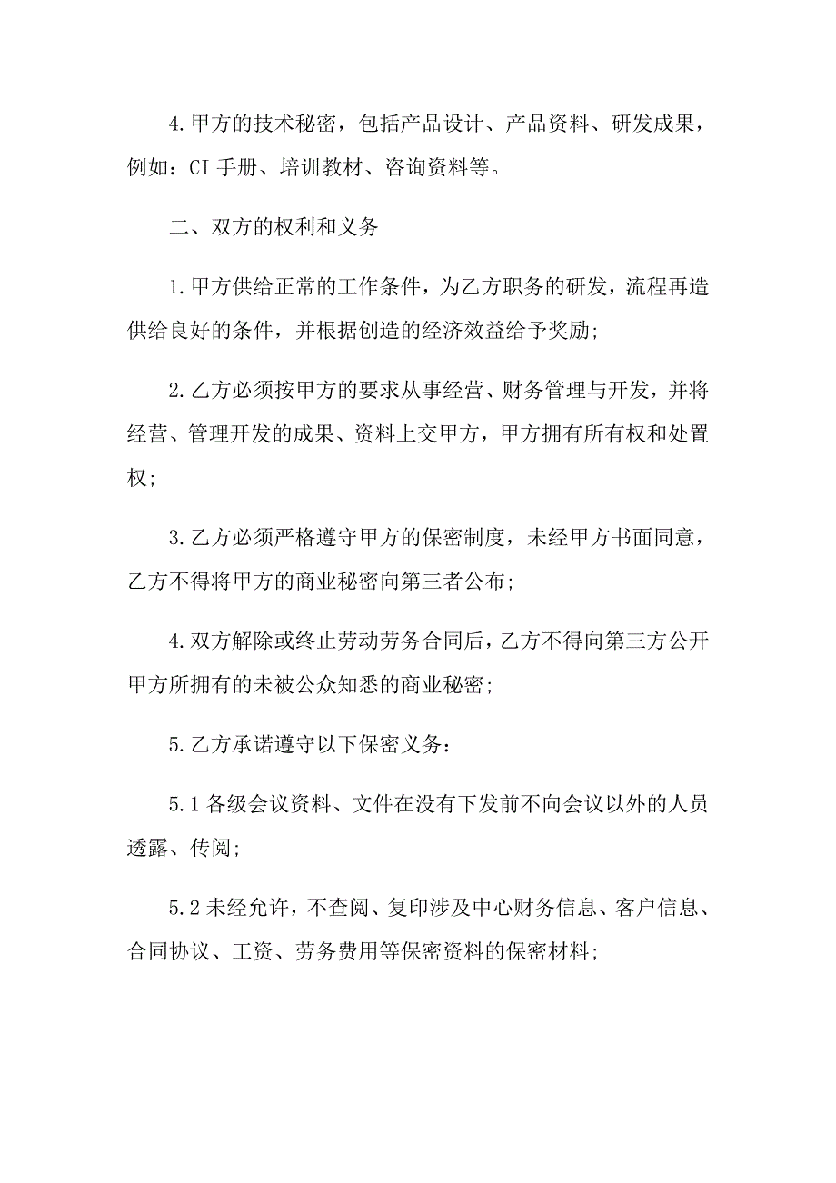 保密承诺书范文700字(5篇)_第2页