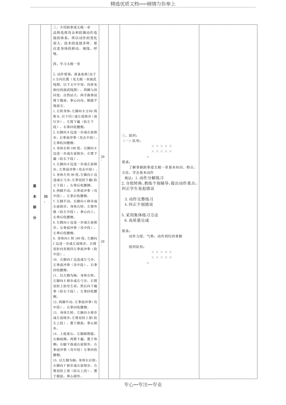 跆拳道太极一章教案_第2页