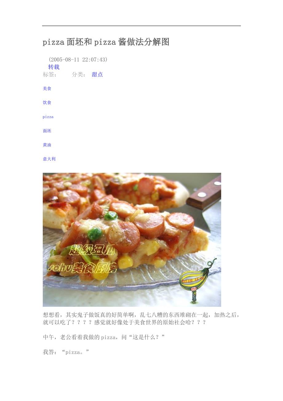 pizza面坯和pizza酱做法分解图.doc_第1页