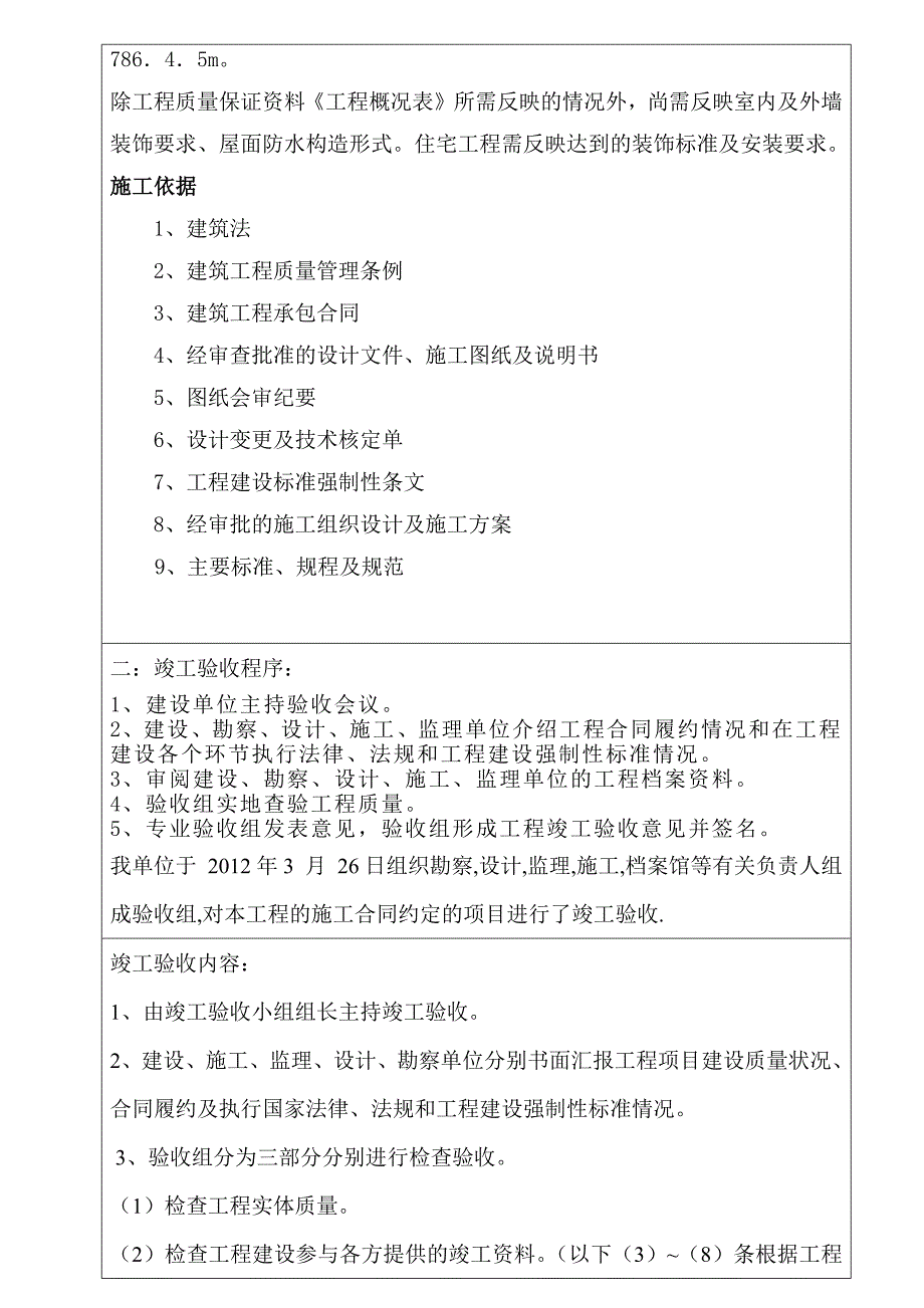 建设工程竣工验收报告范本_第3页