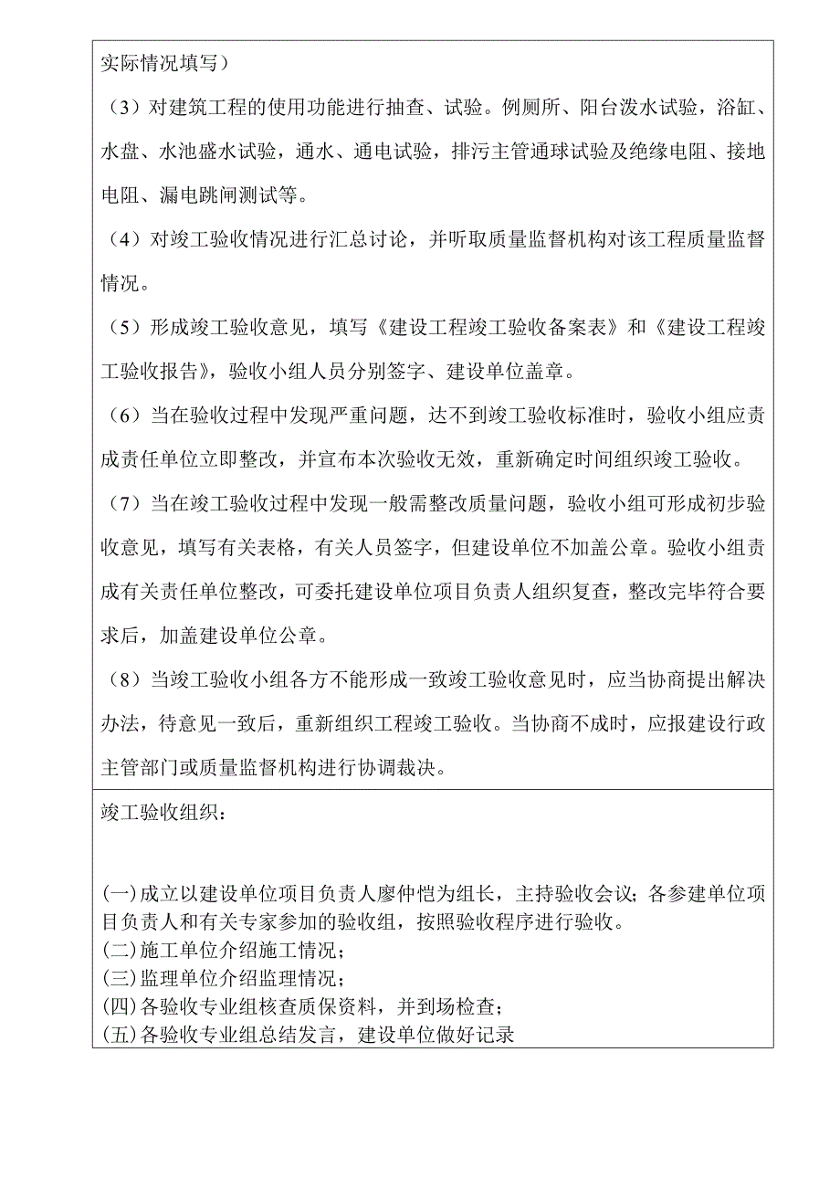 建设工程竣工验收报告范本_第4页