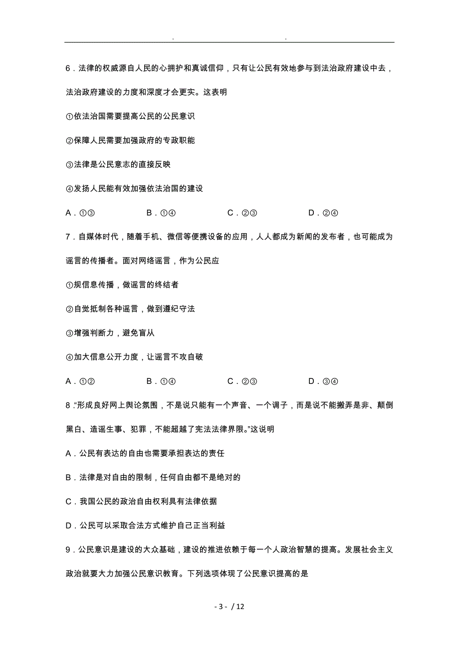 北京昌平临川育人学校18高一政治下学期第一次月考题_第3页