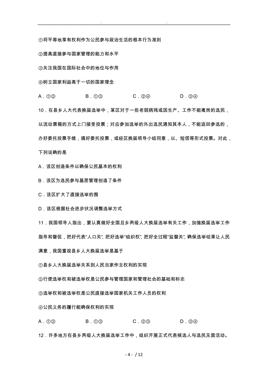 北京昌平临川育人学校18高一政治下学期第一次月考题_第4页