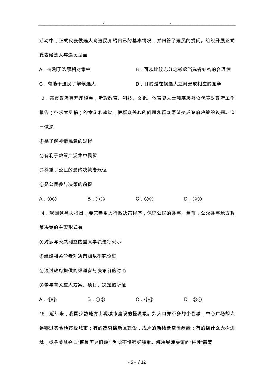 北京昌平临川育人学校18高一政治下学期第一次月考题_第5页