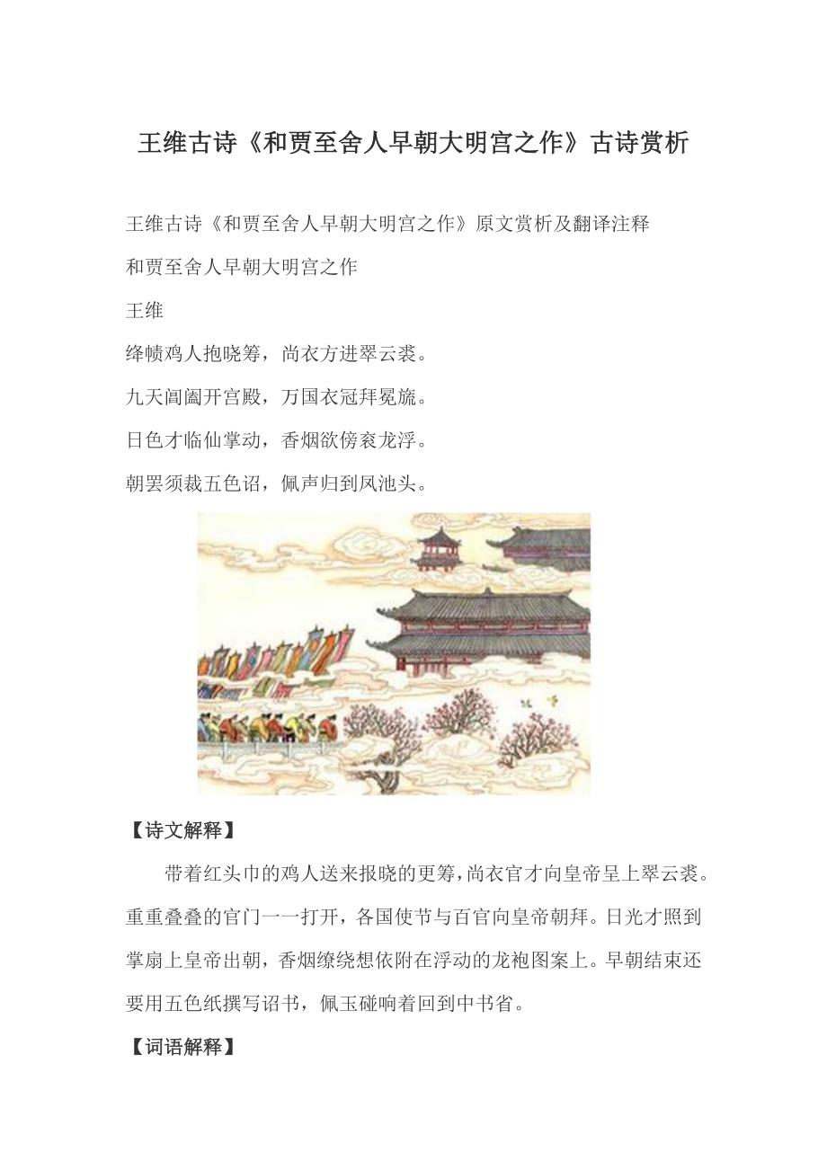 王维古诗《和贾至舍人早朝大明宫之作》古诗赏析_第1页