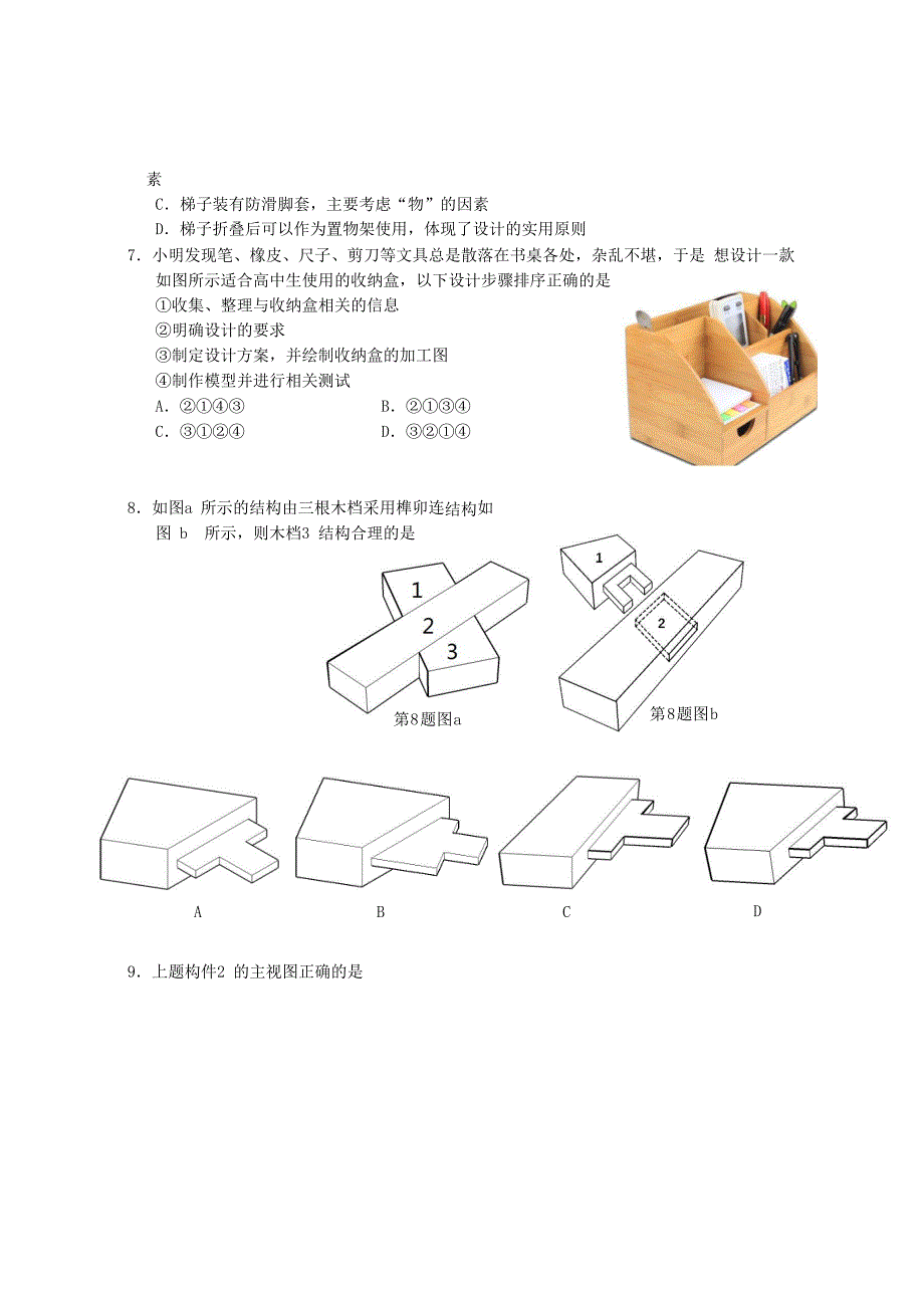 浙江省湖州市德清县第三中学2020-2021学年高二通用技术下学期返校考试试题_第3页