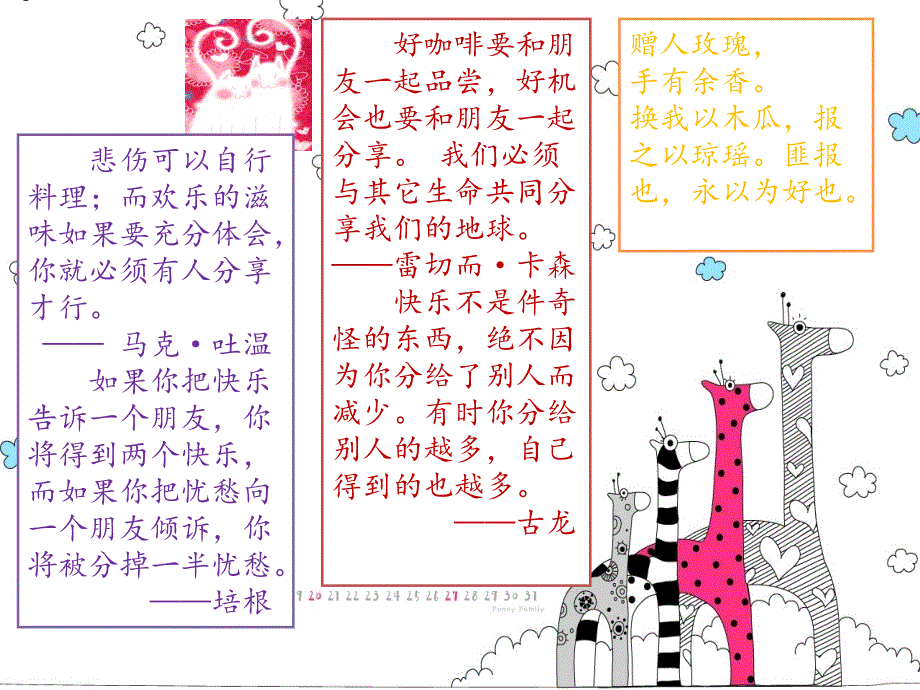 学会分享1分析_第2页