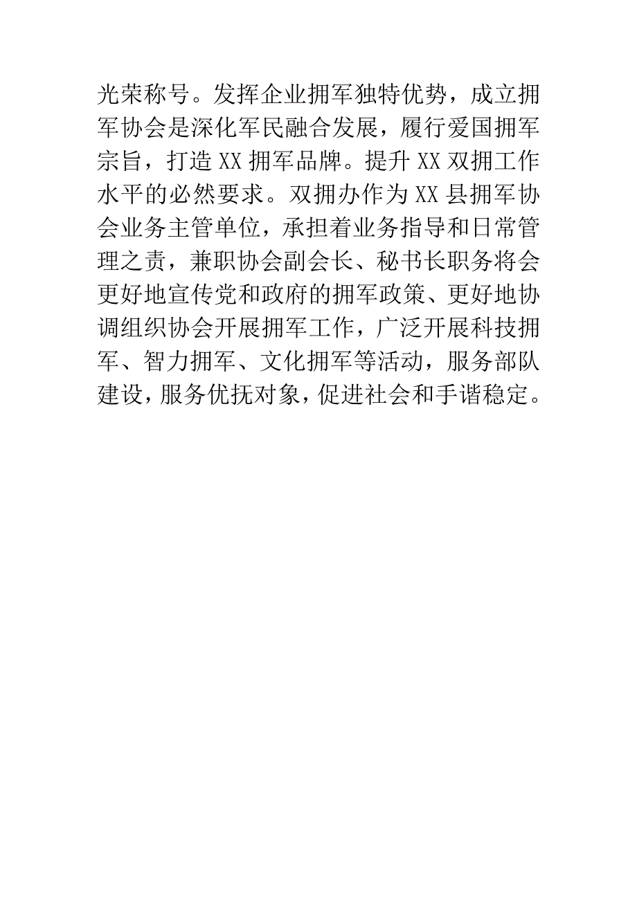 双拥协会兼任职务情况汇报.docx_第3页