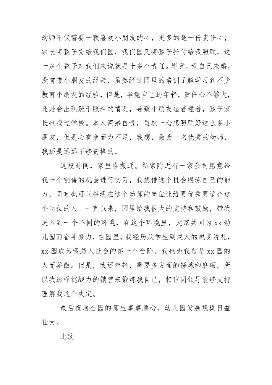 2021幼儿园保育员辞职报告精选范文3篇_第3页