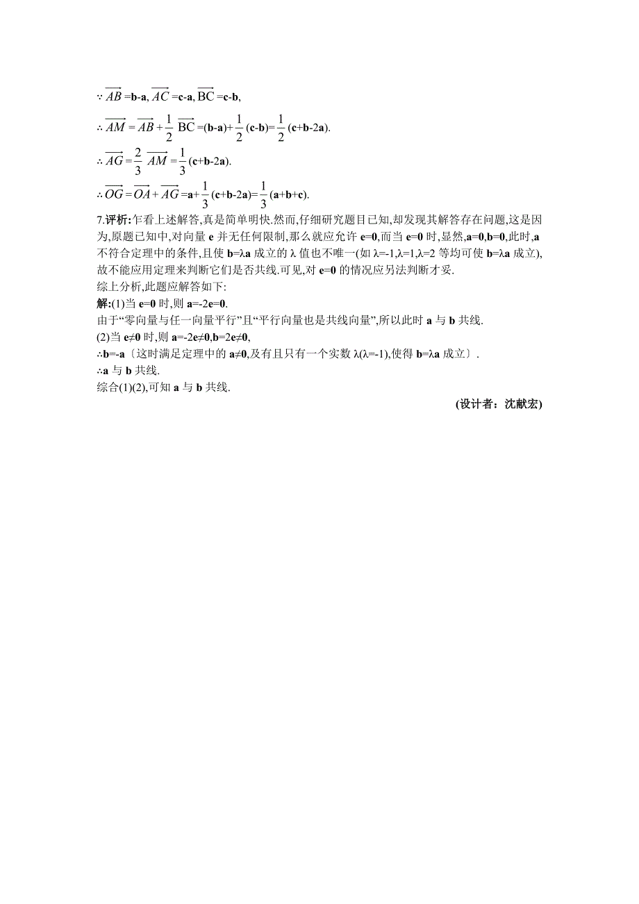 4.备课资料（2.2.3 向量数乘运算及其几何意义）_第3页