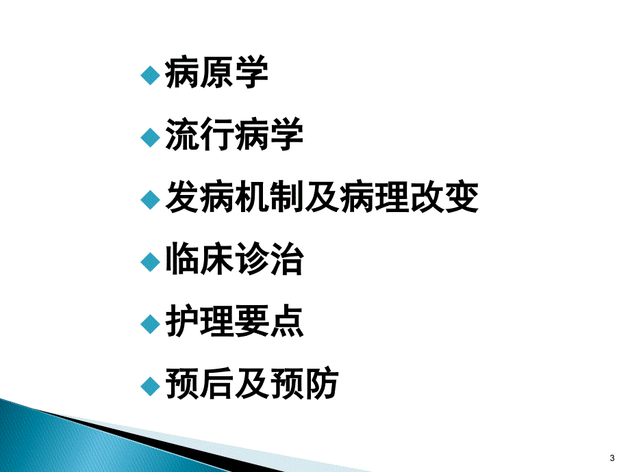 布氏杆菌病ppt课件_第3页