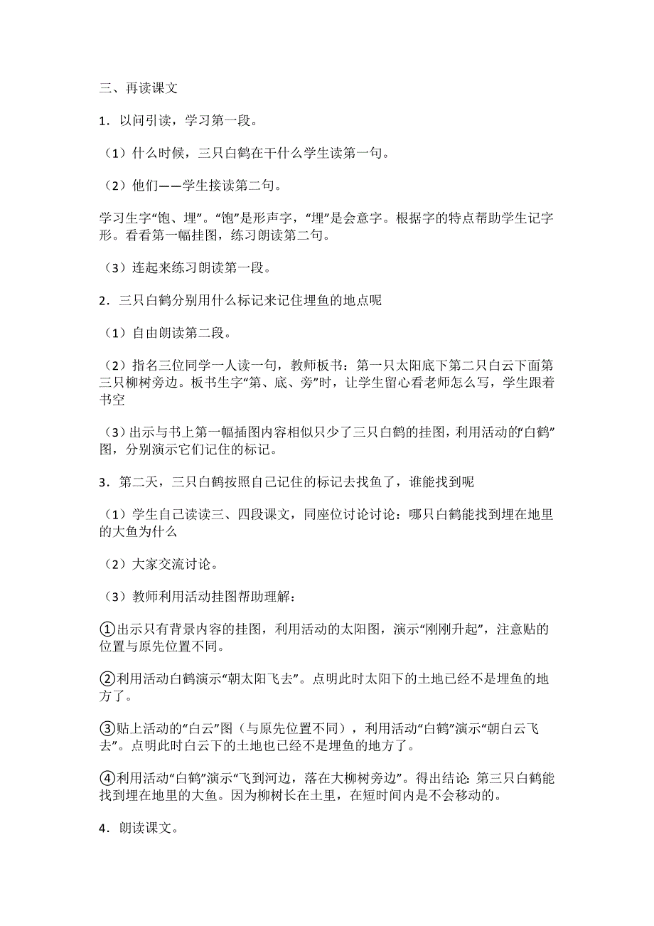 《三只白鹤》教学设计[52].doc_第2页