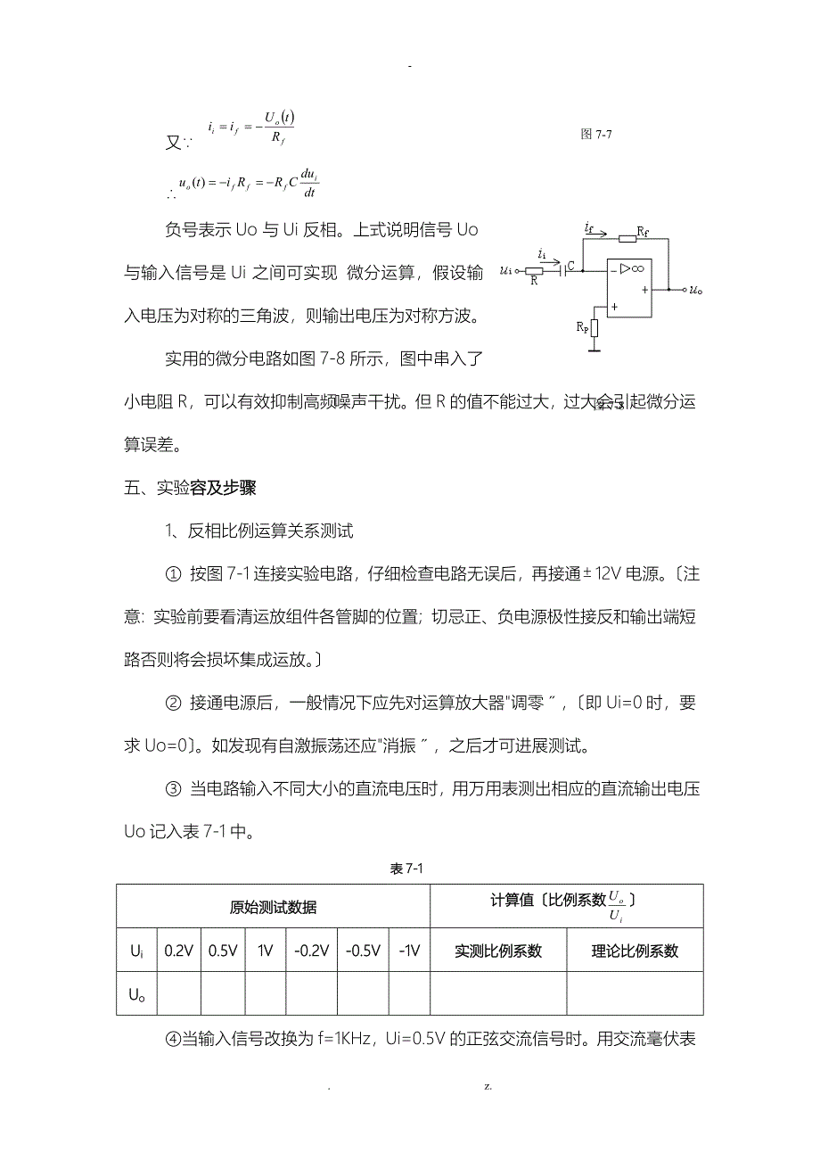 实验一 集成运算放大器基本运算电路_第4页