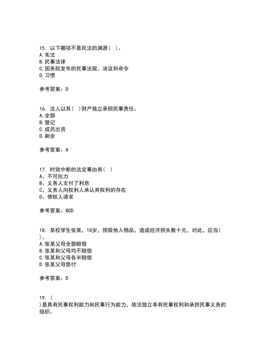 东北财经大学21春《民法》在线作业二满分答案13_第4页