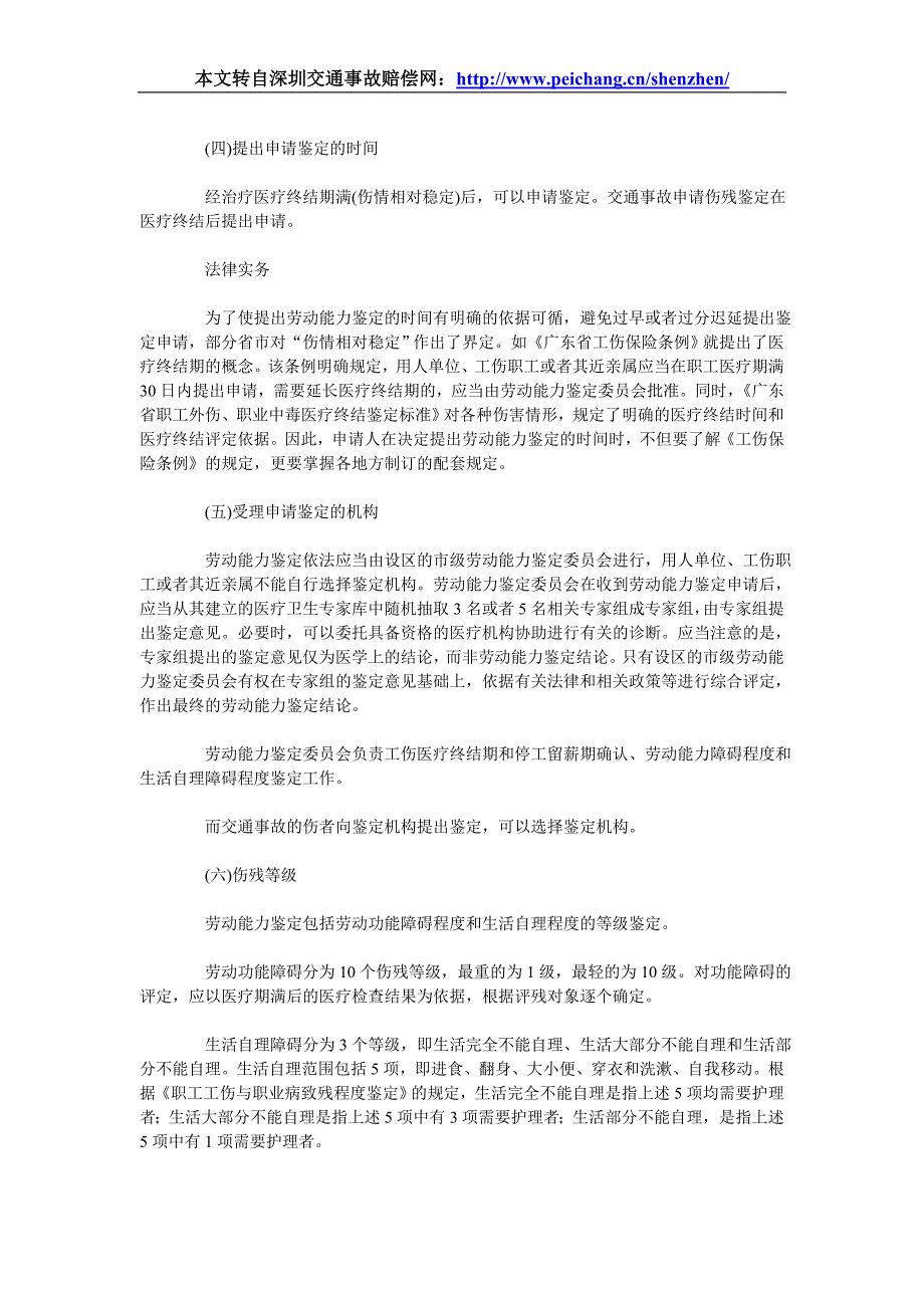 交通事故劳动能力鉴定标准_第2页