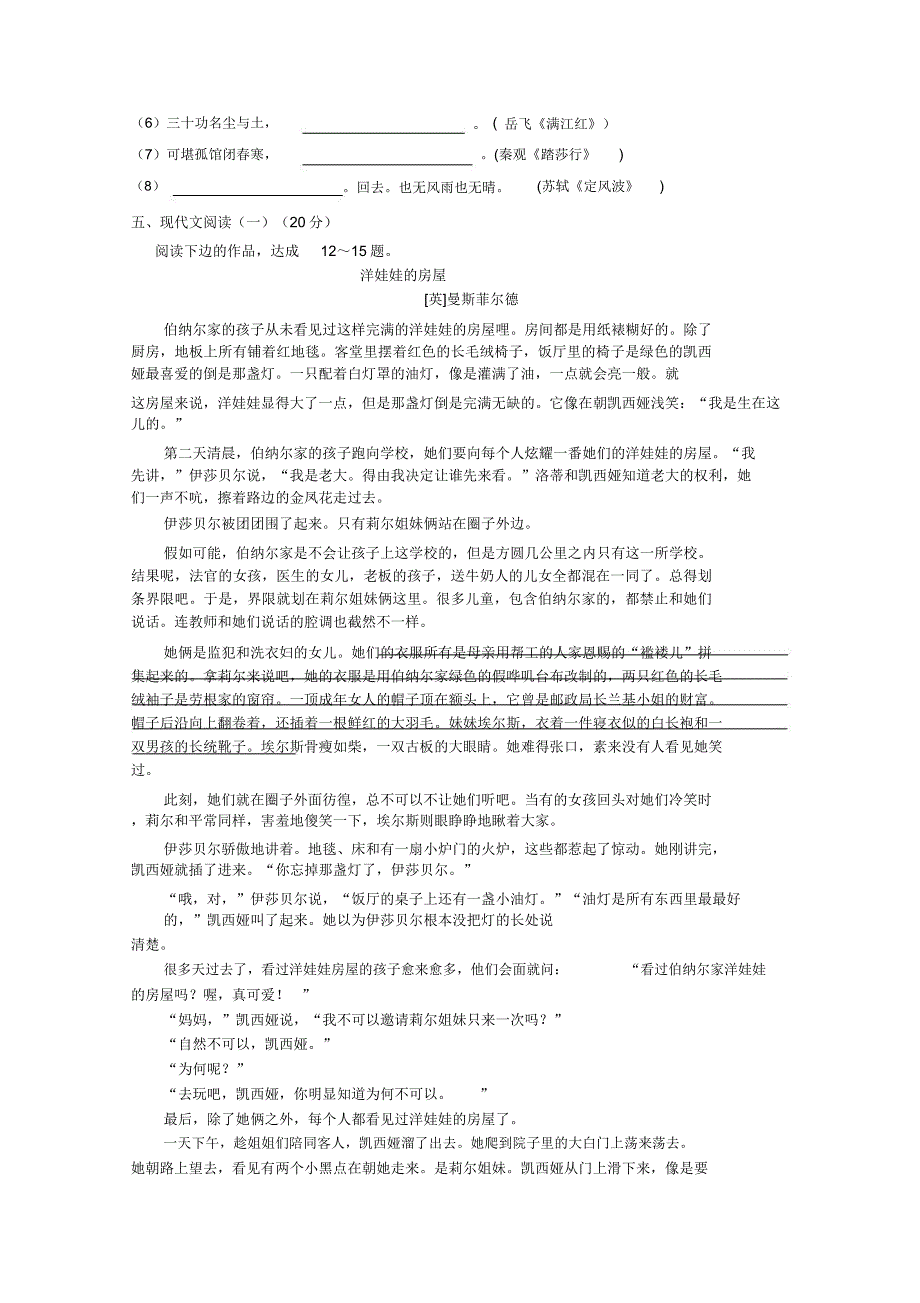 江苏省苏州市张家港高级中学20182019学年高二6月考语文试题.doc_第4页