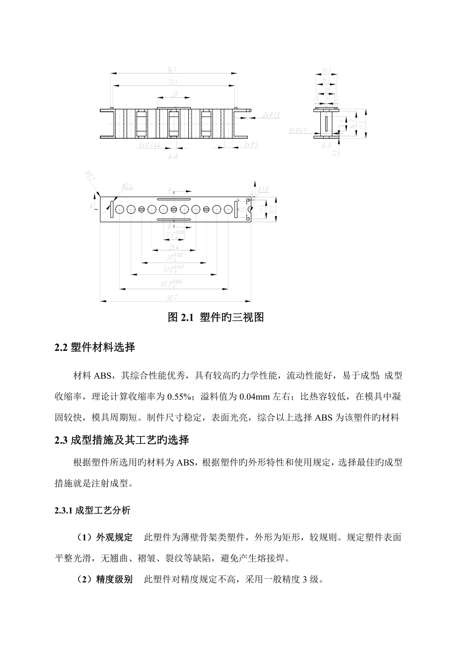 注塑模具设计及其关键零件数控加工标准工艺与数控编程_第3页