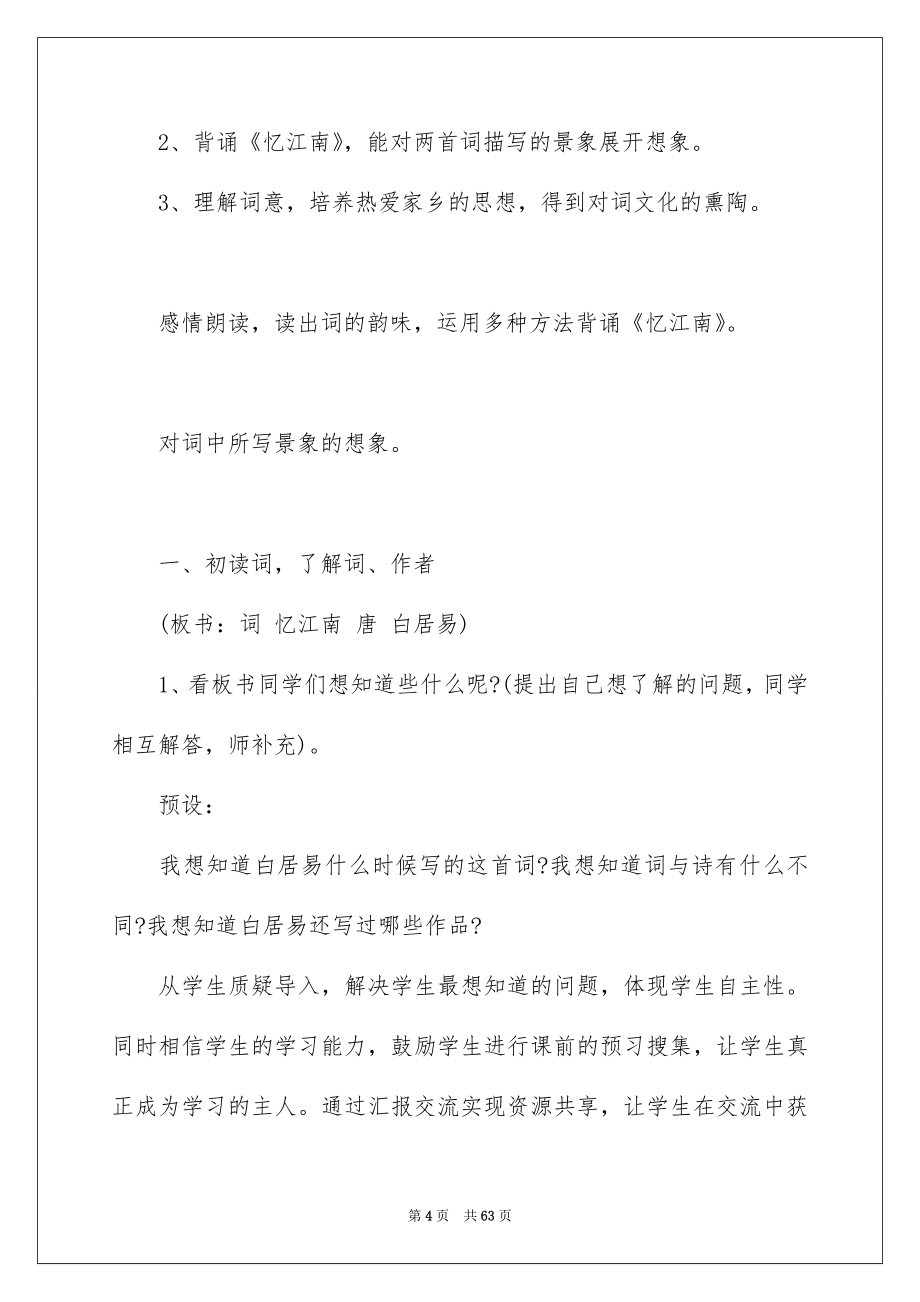 2022《江南》教学设计_第4页