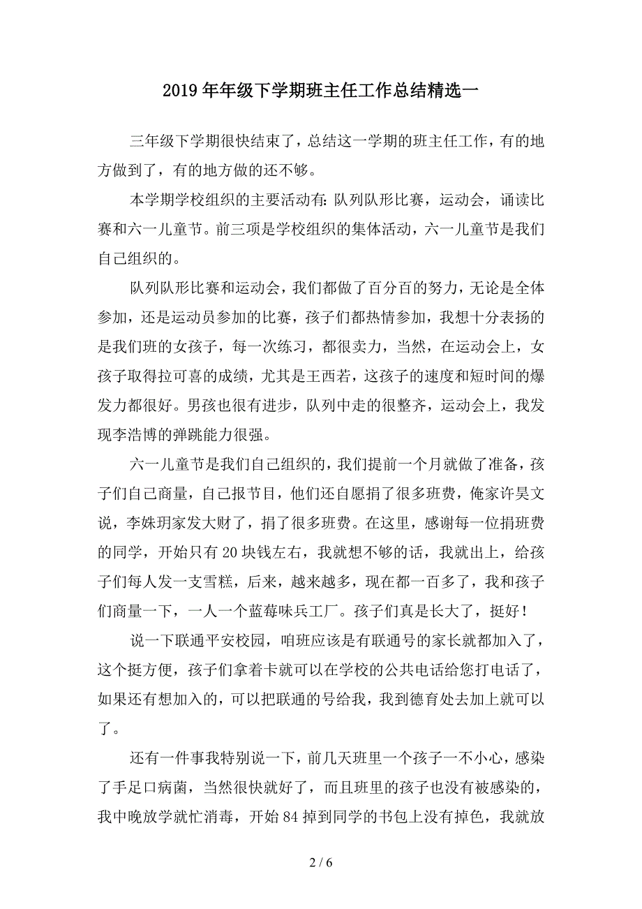 2019年年级下学期班主任工作总结精选(二篇).docx_第2页