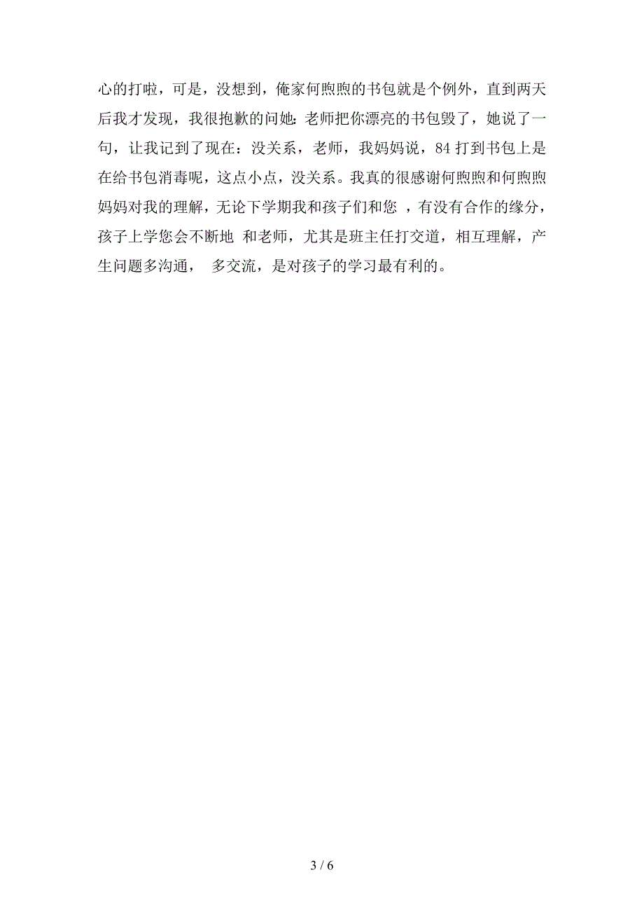 2019年年级下学期班主任工作总结精选(二篇).docx_第3页