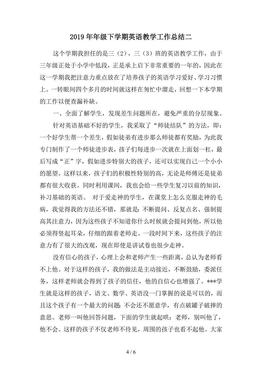 2019年年级下学期班主任工作总结精选(二篇).docx_第4页