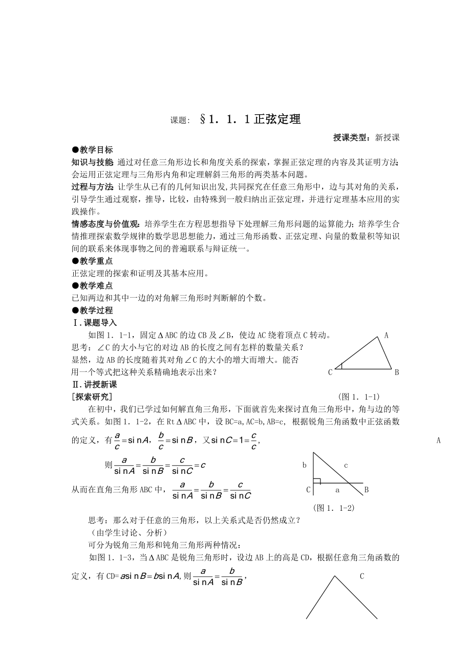 最新新课标人教A版数学必修5教案完整版名师精心制作教学资料_第3页