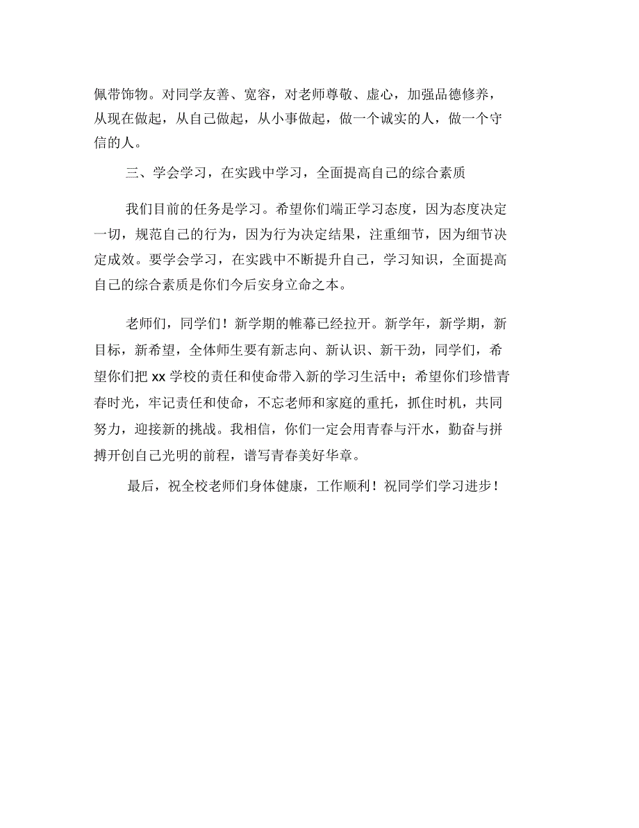 小学秋季开学升旗仪式演讲稿三_第3页