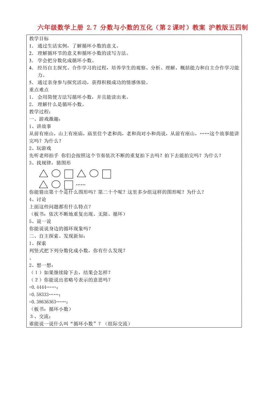 六年级数学上册 2.7 分数与小数的互化（第2课时）教案 沪教版五四制_第1页