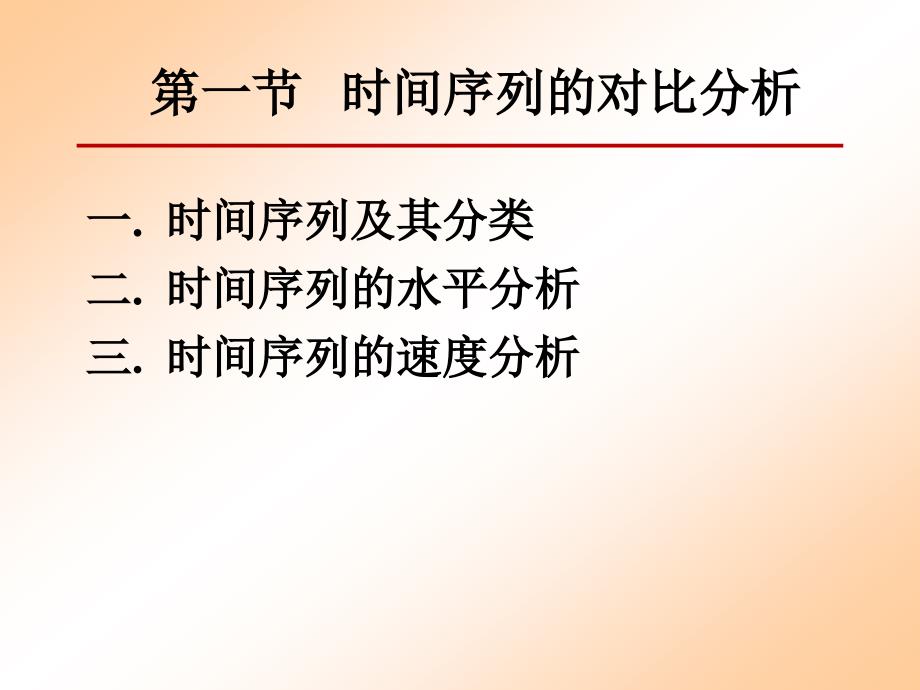 第八章时间序列分析_第3页