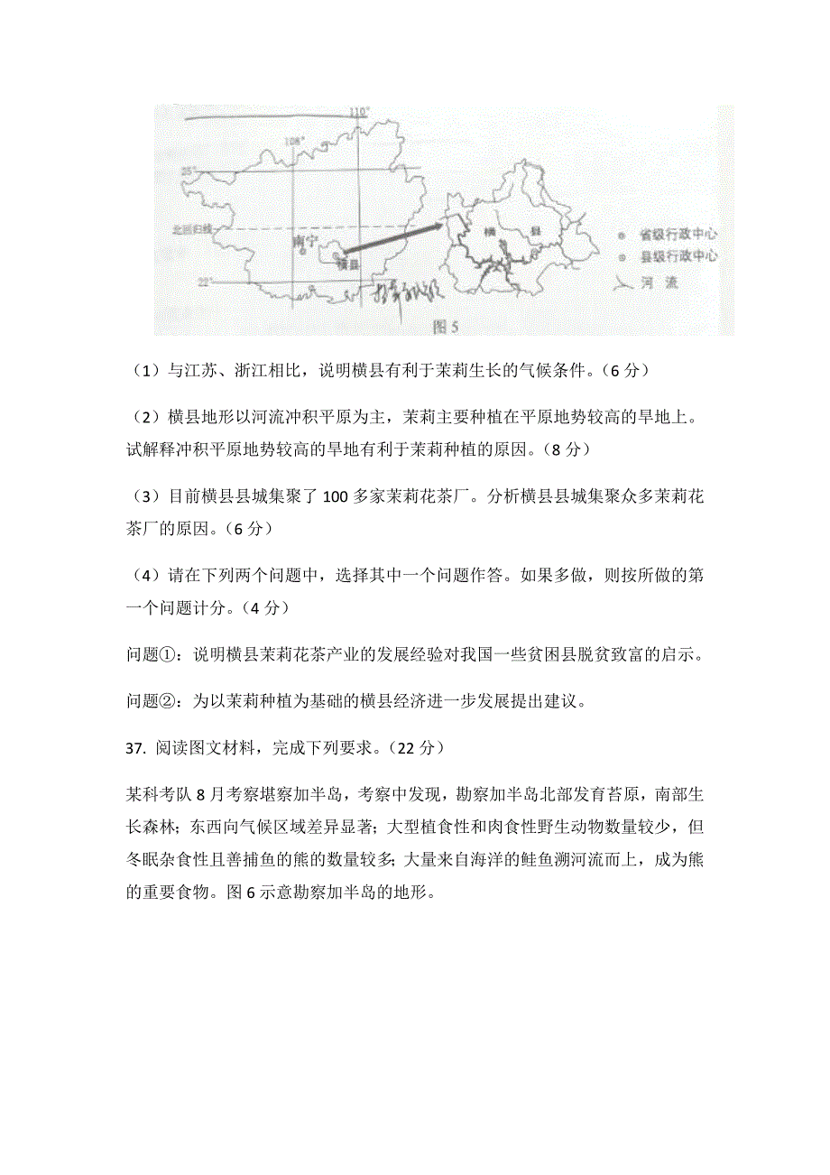 2016年全国1卷地理试卷及答案_第4页