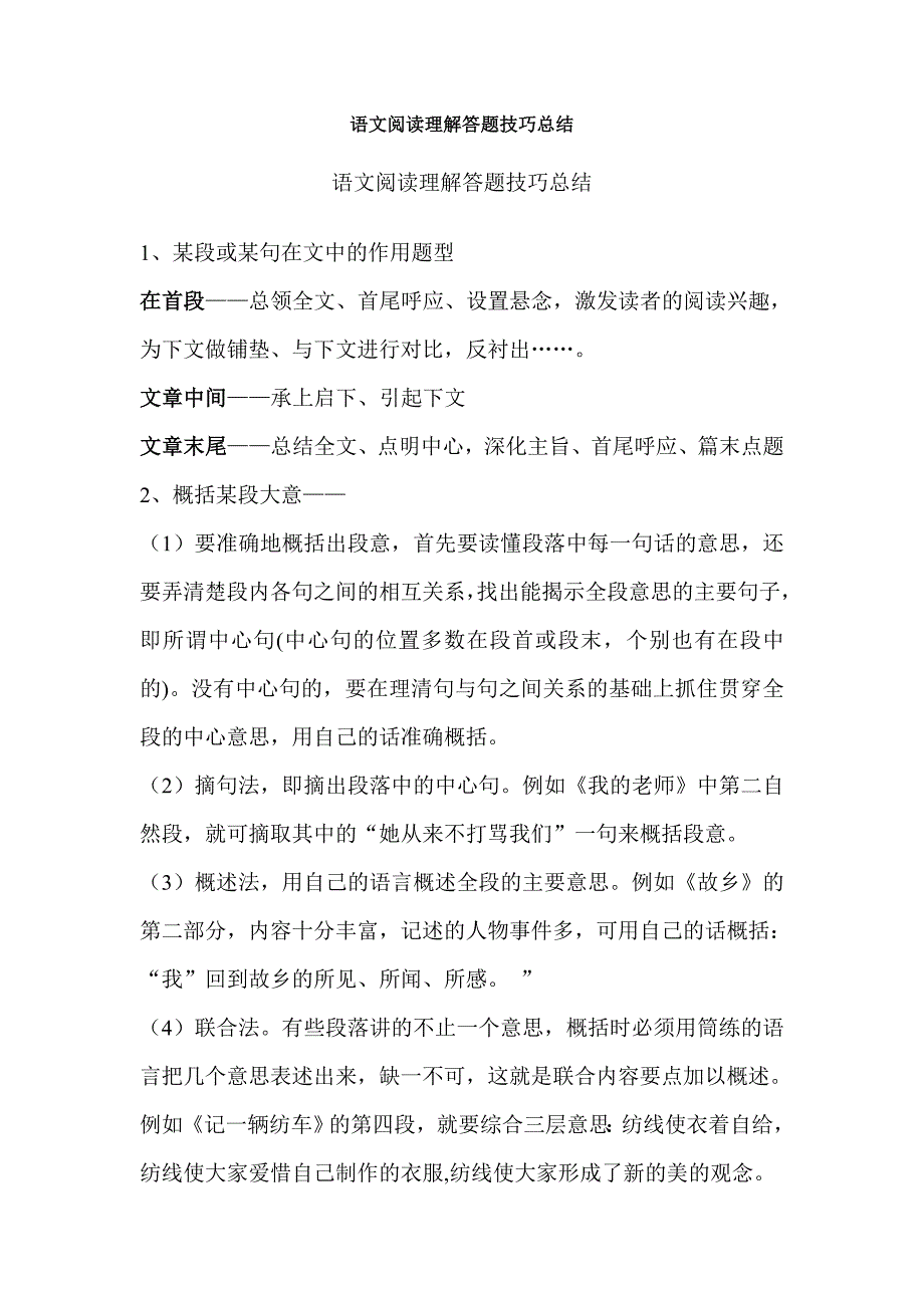 语文阅读理解答题技巧总结 (2)_第1页