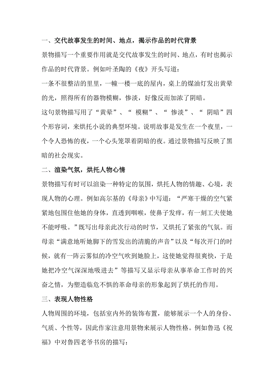 语文阅读理解答题技巧总结 (2)_第4页