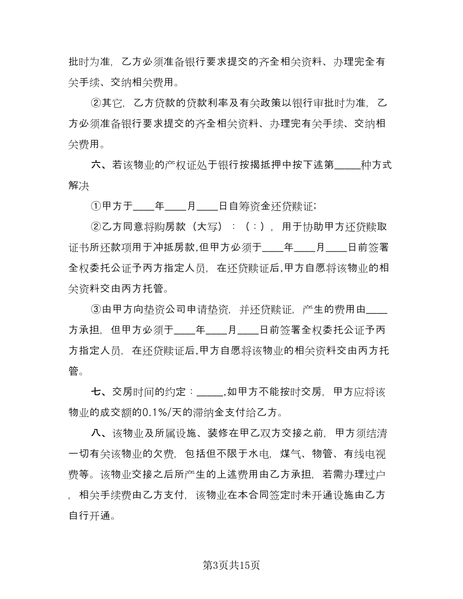 金融贷款居间服务合同样本（六篇）.doc_第3页