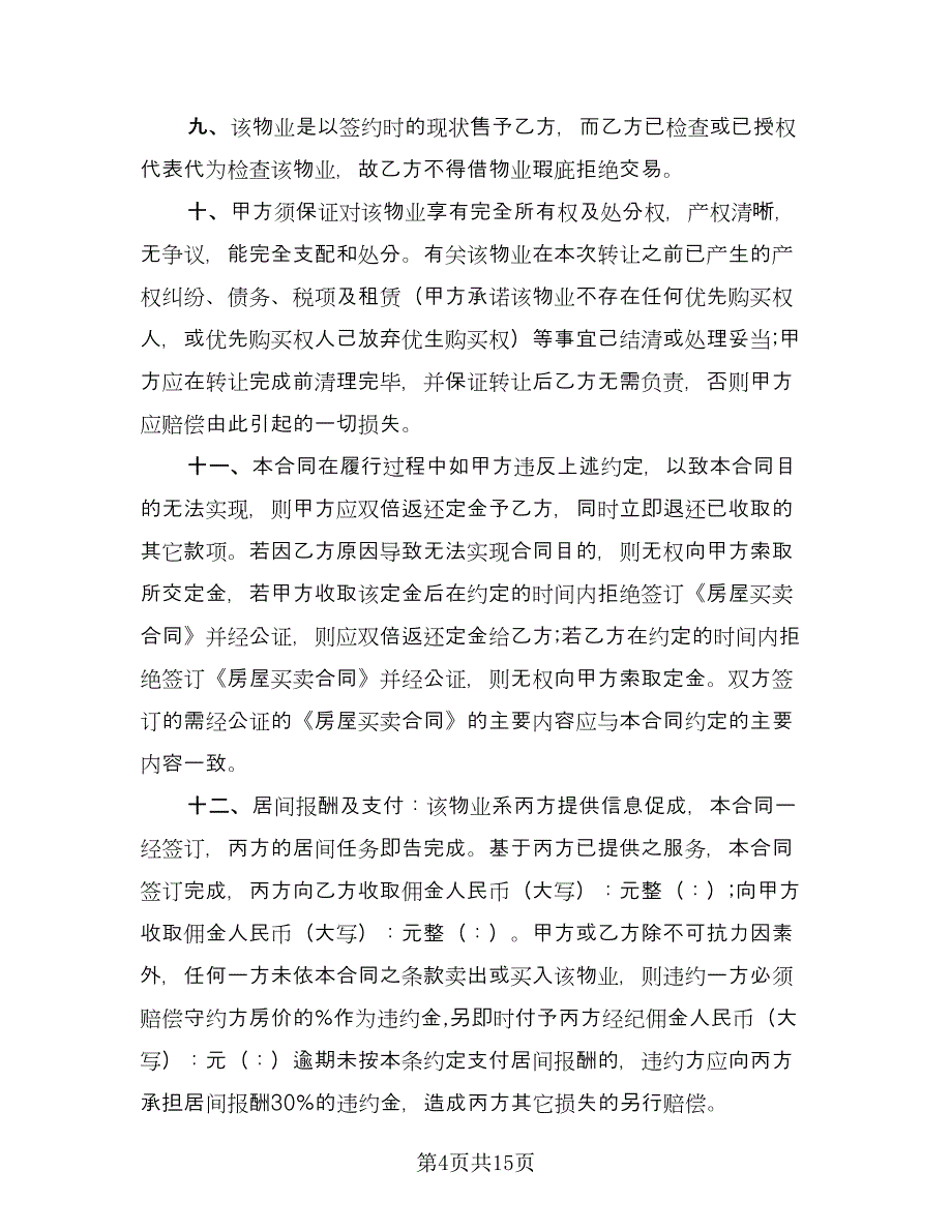 金融贷款居间服务合同样本（六篇）.doc_第4页