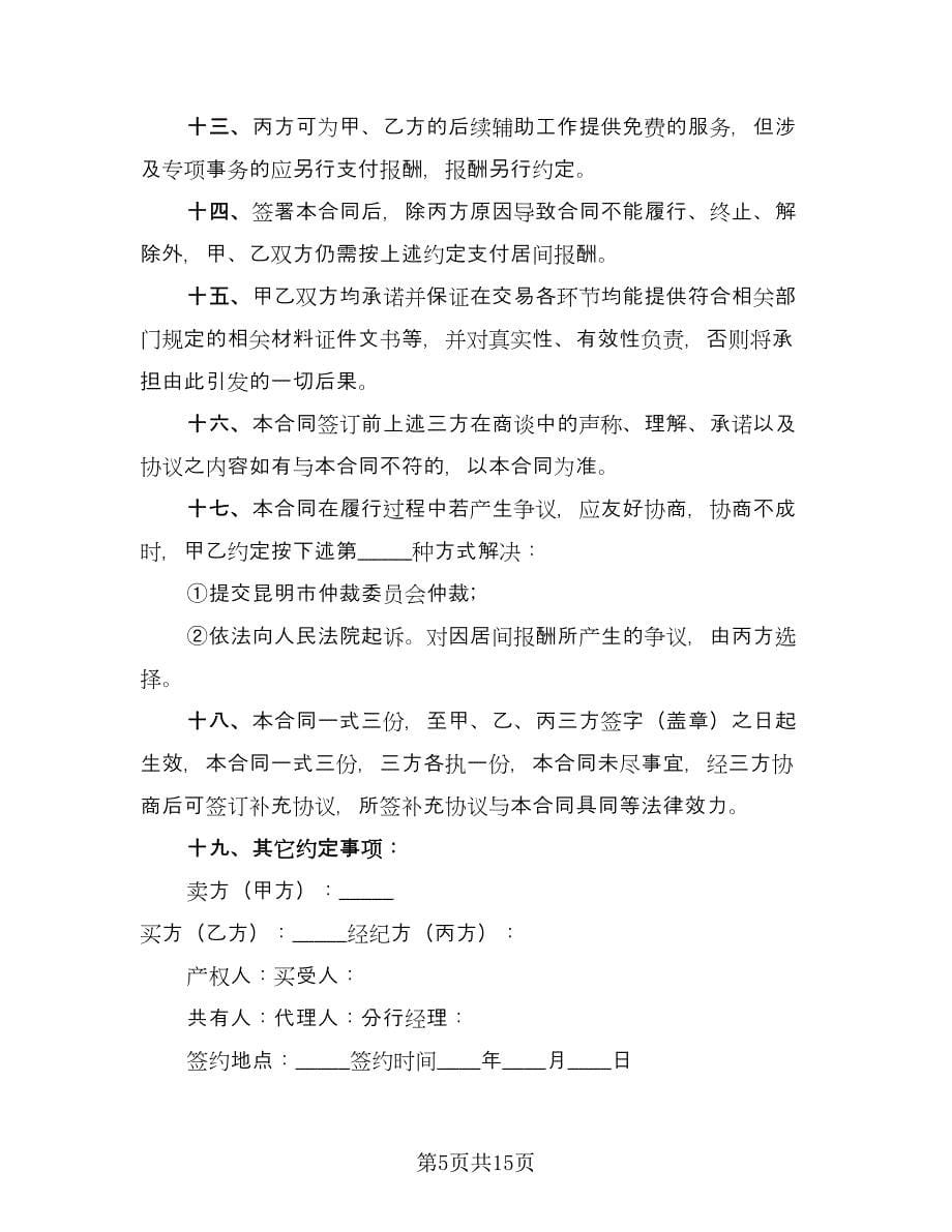 金融贷款居间服务合同样本（六篇）.doc_第5页