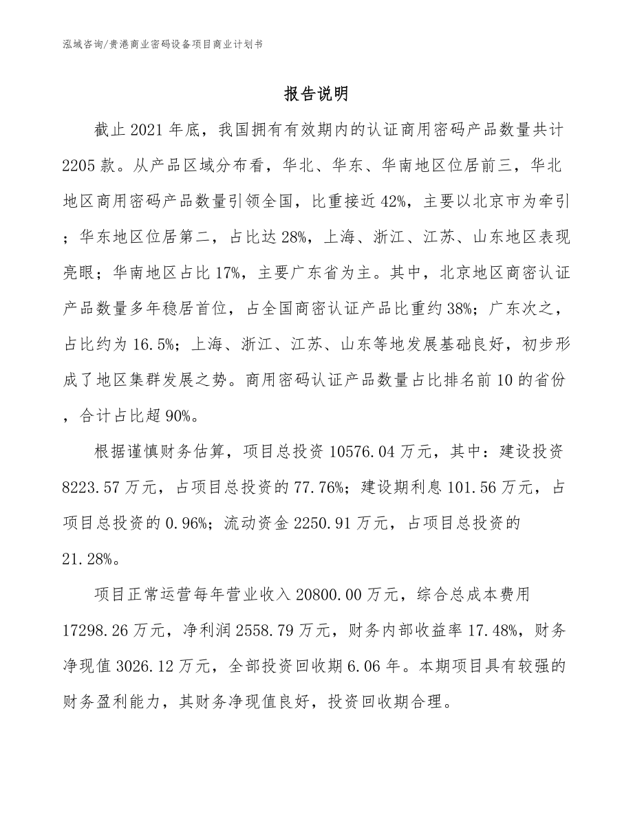 贵港商业密码设备项目商业计划书_第2页