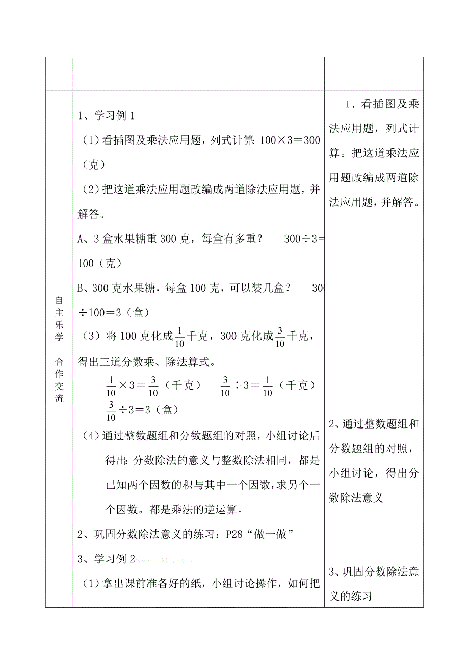 六年级数学上册第三单元导学案_第2页