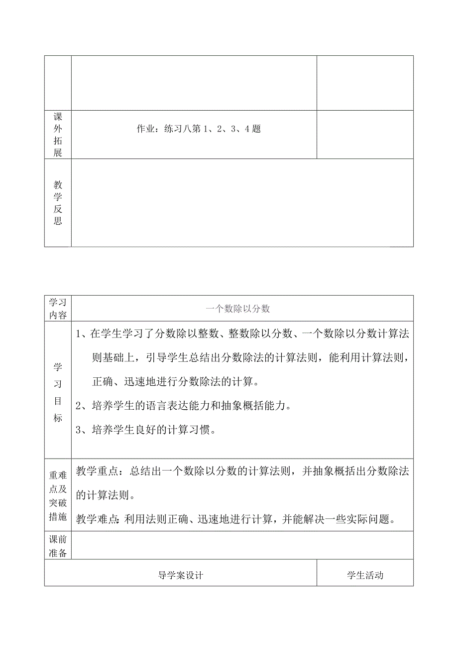 六年级数学上册第三单元导学案_第4页