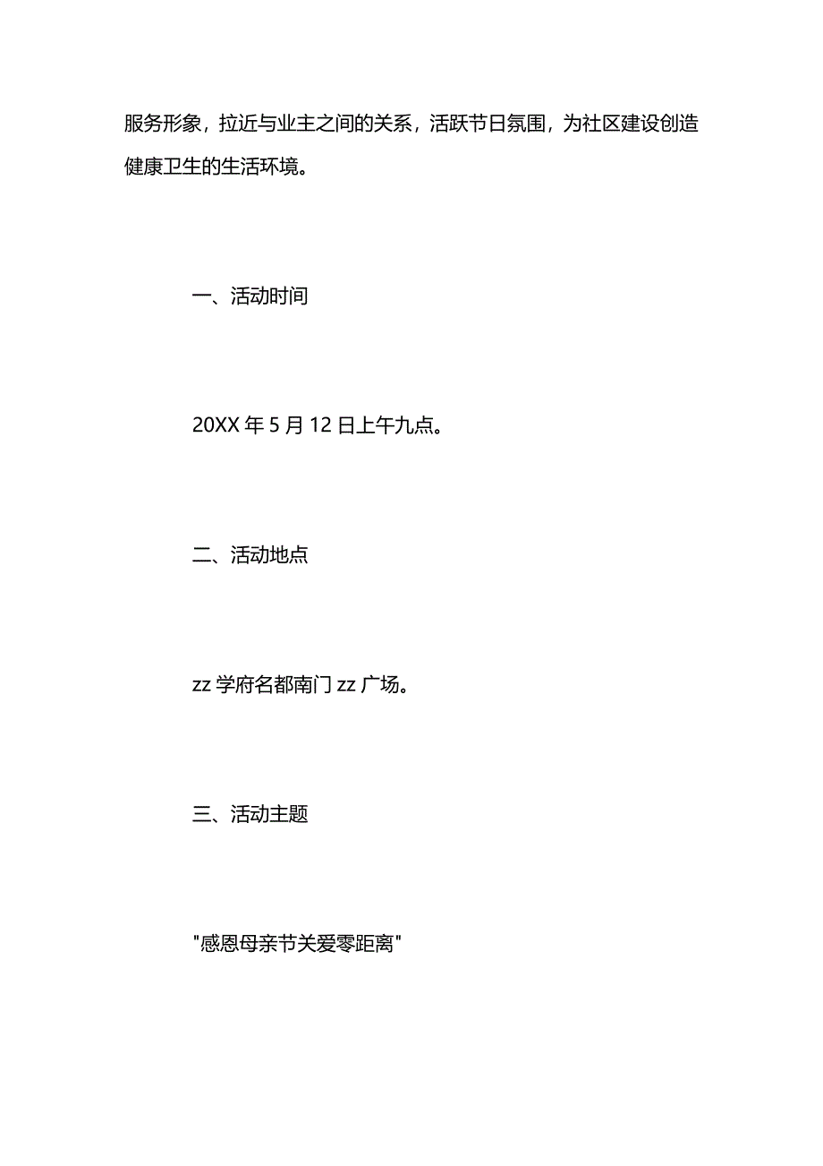 物业母亲节活动方案大全4篇_第4页