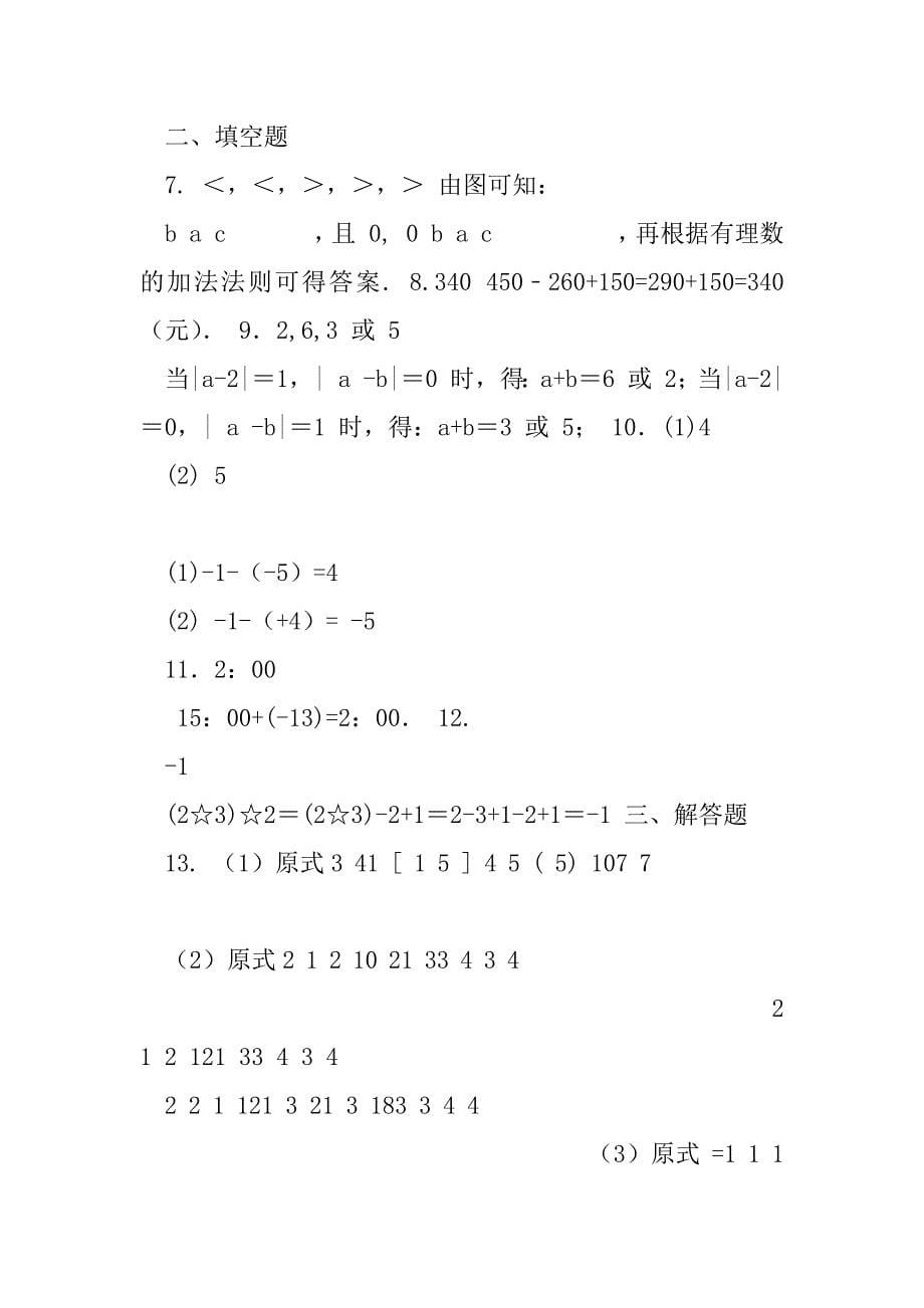 2023年有理数加减法（提高）巩固练习_第5页