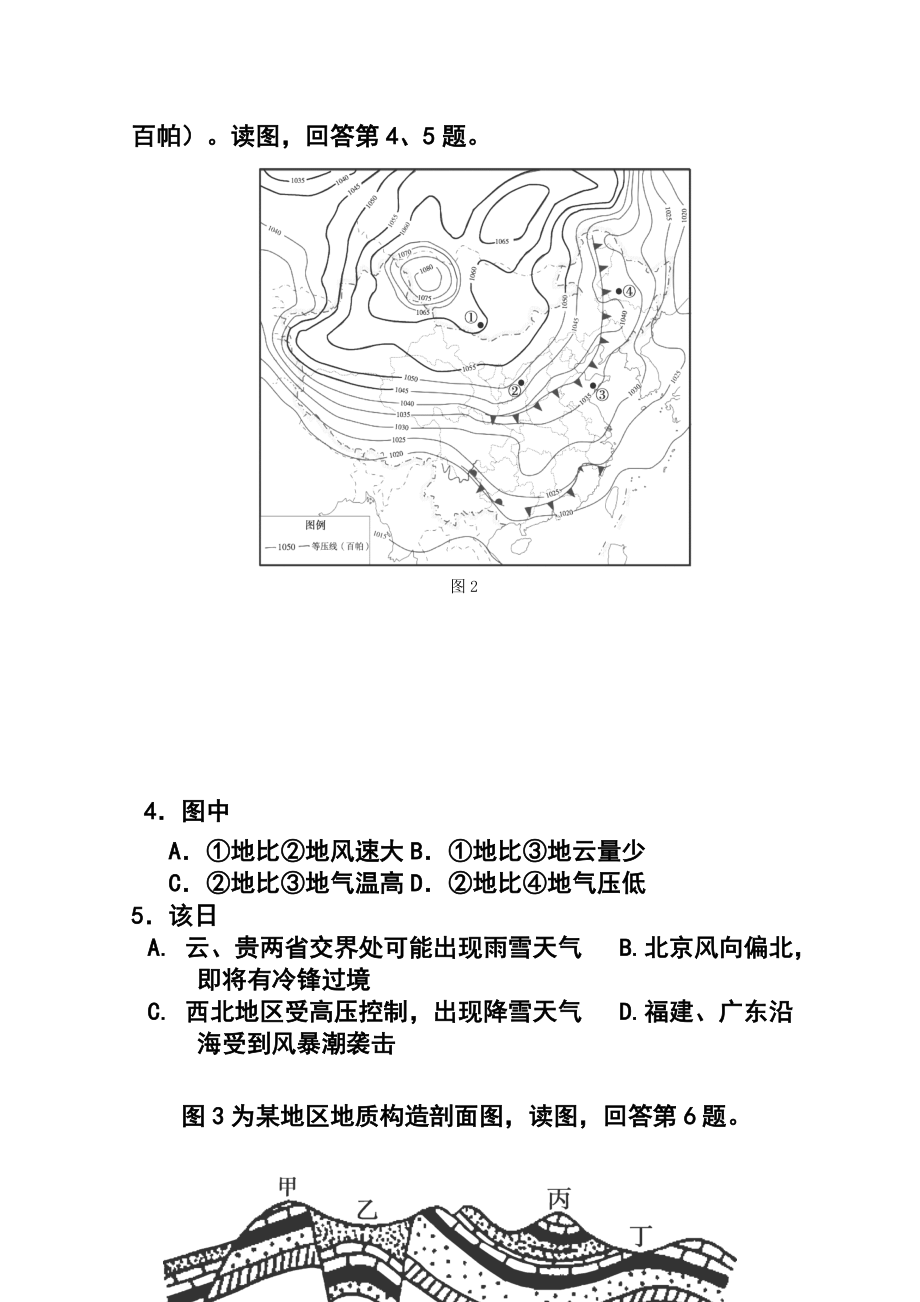 北京市顺义区高三3月第一次统练（一模）文科综合试题及答案_第3页