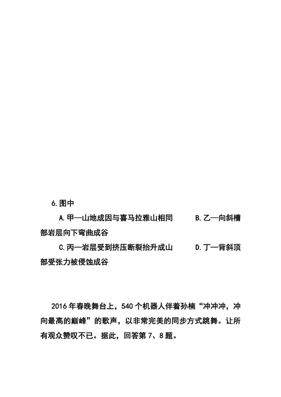 北京市顺义区高三3月第一次统练（一模）文科综合试题及答案_第4页