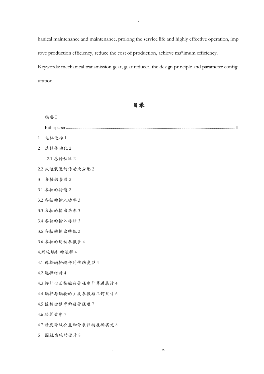 蜗轮蜗杆减速器课程设计(含图纸)_第2页