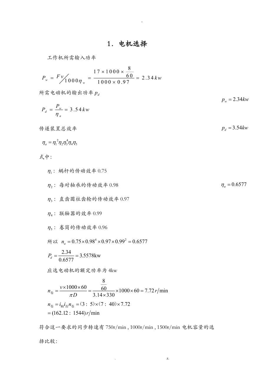 蜗轮蜗杆减速器课程设计(含图纸)_第5页