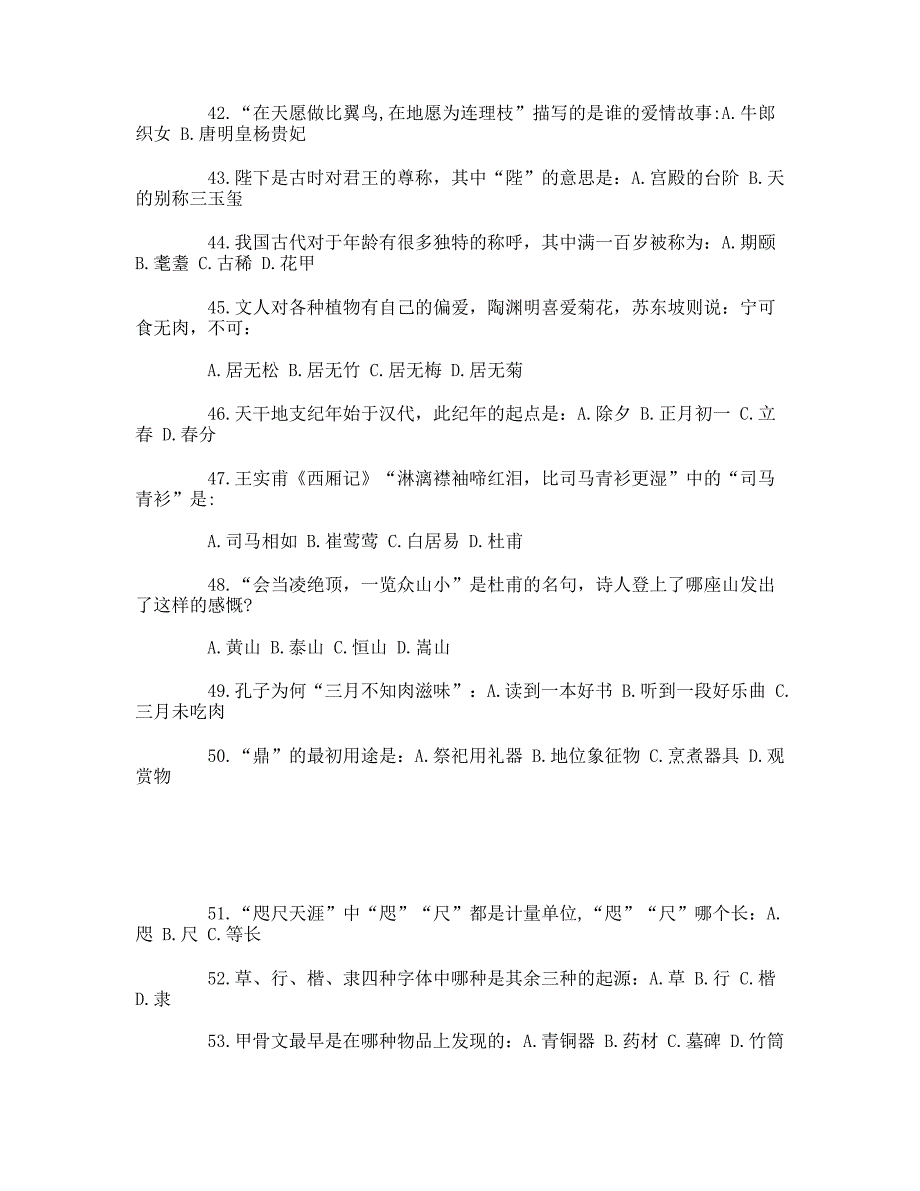 高中传统文化知识竞赛试题_第4页